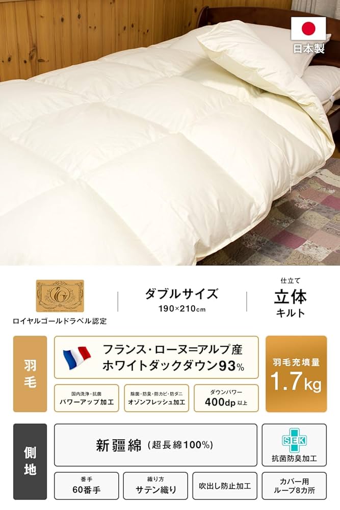 （ダブル）新品＊四つ星エクセル＊フランス産１，７キロ増量＊二層式羽毛布団（ Amazon｜安眠工場 上質羽毛布団 二層式(ツイン) ダブル【羽毛